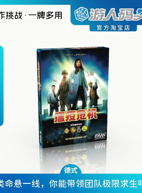游人码头瘟疫危机策略合作桌游