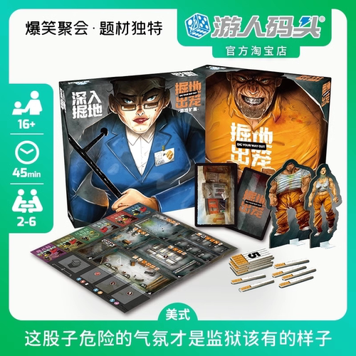 游人码头掘地出笼深入掘地桌游