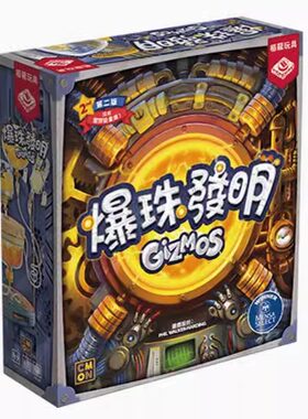 栢龙玩具爆珠发明策略聚会桌游