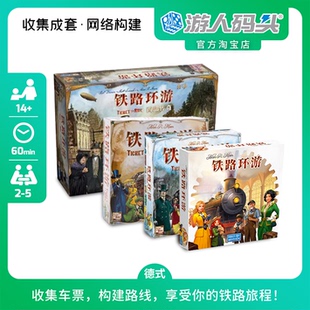 游人码头新版铁路环游（美国篇）中文正版欧洲篇聚会桌游包邮