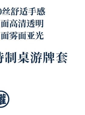 【桌游罐儿】10丝高清透明 桌游牌套卡套保护套 card sleeves