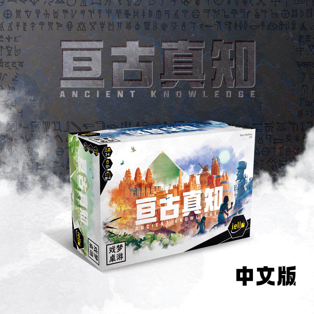 游人码头 亘古真知中文版Ancient Knowledge正版聚会卡牌桌游包邮