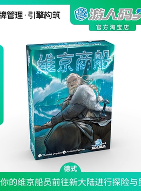 游人码头 维京商船中文版KNARR正版手牌管理引擎构筑卡牌桌游包邮