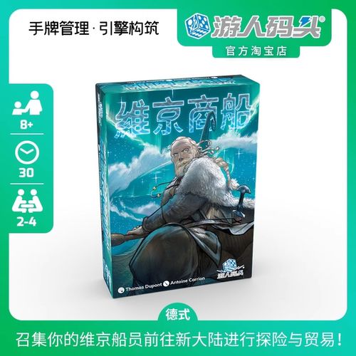 游人码头维京商船引擎构筑桌游