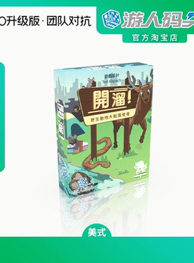 游人码头 开溜中文版Scram!正版CABO团队升级版聚会卡牌桌游包邮