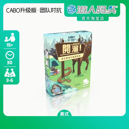 游人码头开溜团队版CABO卡牌桌游
