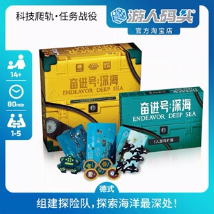 游人码头奋进号深海中文正版Endeavor探索海洋德式策略桌游包邮