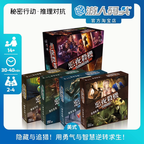 asmodee恶夜杀机非对称逃杀桌游