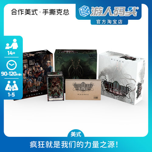 游人码头克苏鲁死亡湮灭美式桌游