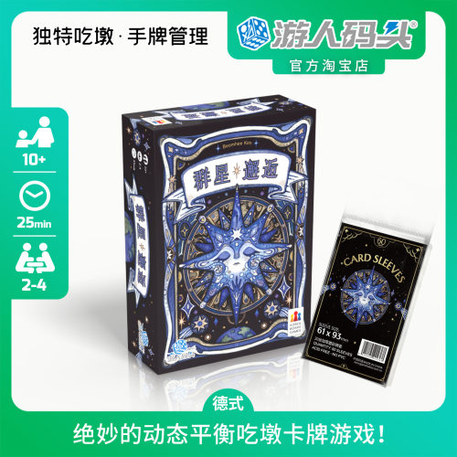 游人码头群星邂逅初级桌游