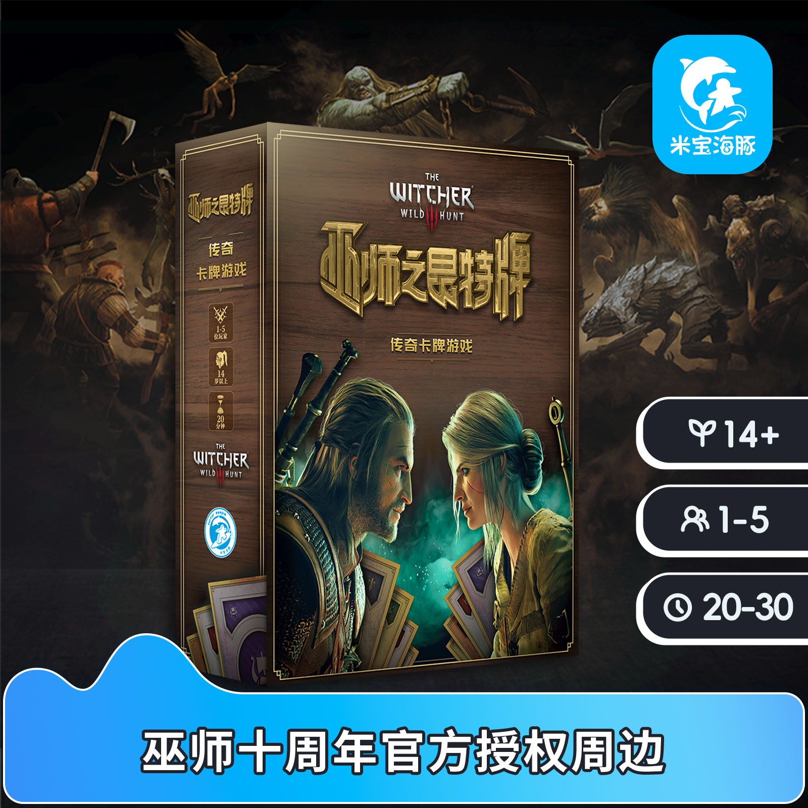 米宝海豚巫师之昆特牌卡牌桌游