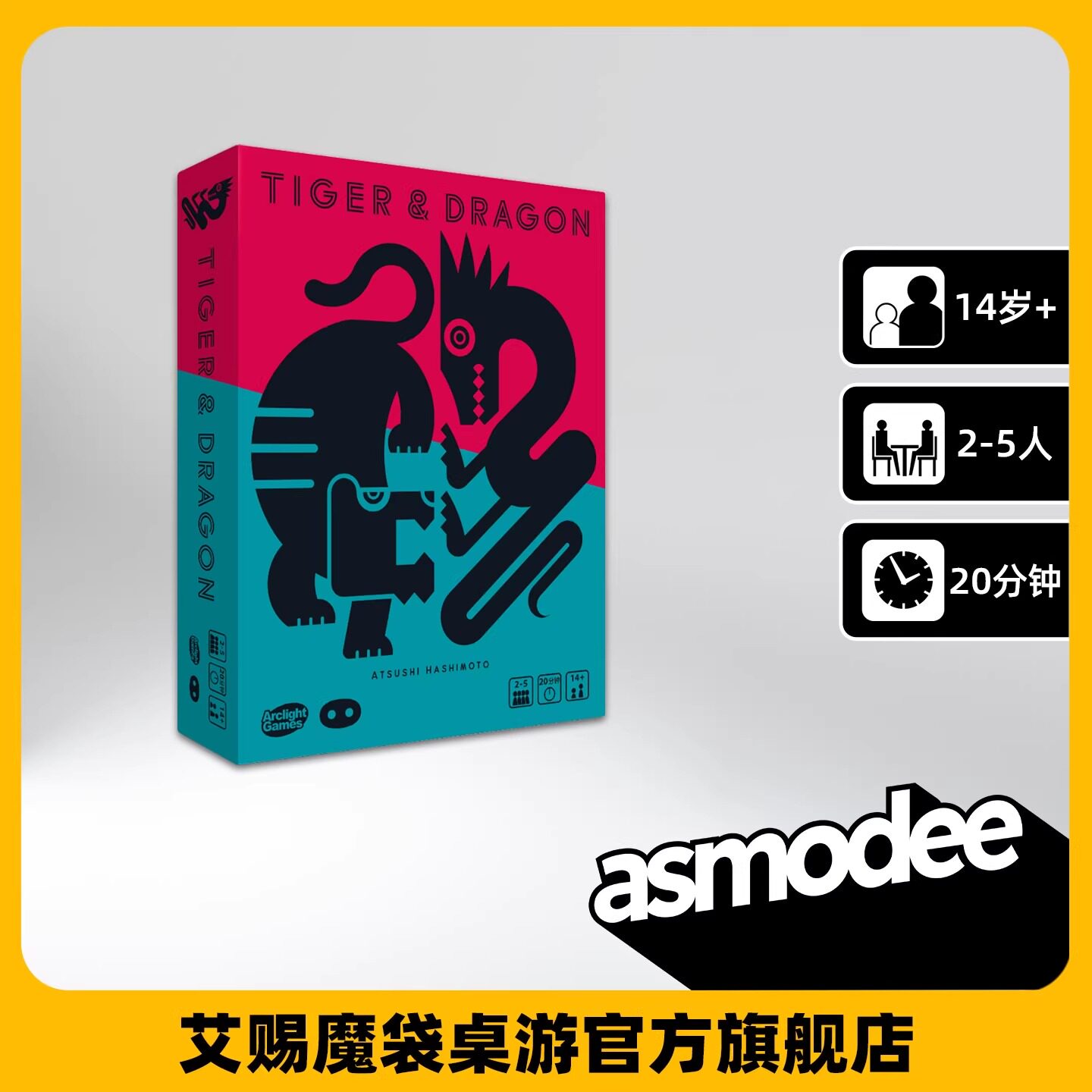 艾赐魔袋游龙戏虎聚会桌游
