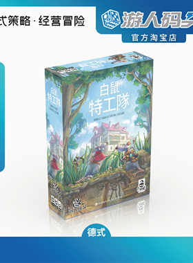 游人码头白鼠特工队中文正版Rats of Wistar德式经营冒险桌游包邮