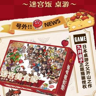 游人码头迷宫美食家中文正版迷宫饭热门动漫周边聚会游戏桌游包邮
