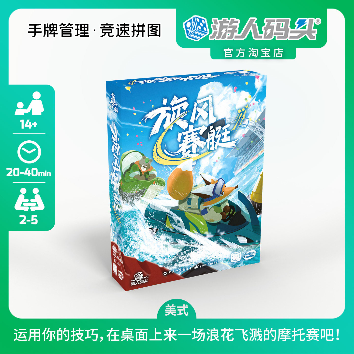 游人码头旋风赛艇简中聚会桌游