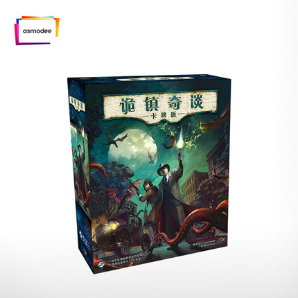 asmodee诡镇奇谈重置版AHLCG桌游
