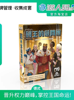 游人码头国王的顾问团中文正版手牌管理成套收集休闲聚会桌游包邮