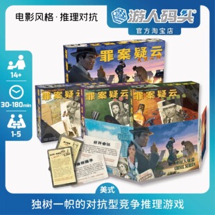 游人码头罪案疑云天使之城中文版好莱坞的枪声对抗型推理桌游包邮