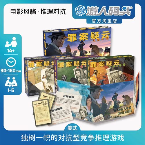 游人码头罪案疑云天使之城桌游