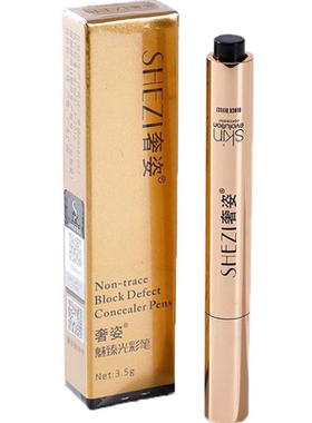 奢姿遮瑕笔修饰眉毛专用光彩遮盖雀斑点痘印黑眼圈脸部遮暇膏彩妆
