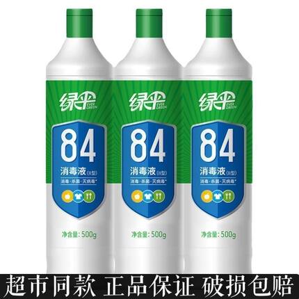 绿伞84消毒液杀菌除菌液500g房间室内卫生间厕所衣物84消毒液家用