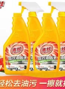 洛娃高效油烟净油垢油污清洁剂
