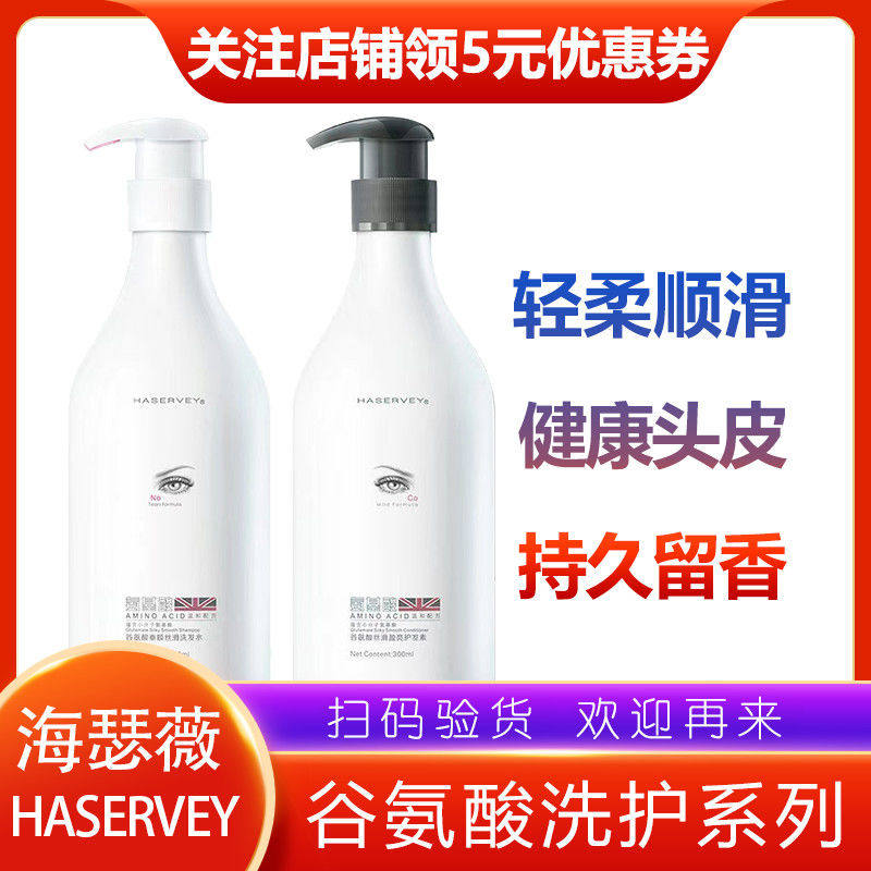氨基酸去屑止痒蓬松柔顺海瑟薇