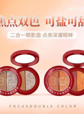 奢姿光感焕采双色眼影盘超火珠光闪粉亮片单色防水小盘懒人眼影