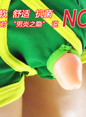 男士包皮阻复 预防发焱 降低龟头敏感 包皮不手术内裤 一条包邮