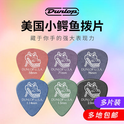 邓禄普鳄鱼拨片多片装Dunlop