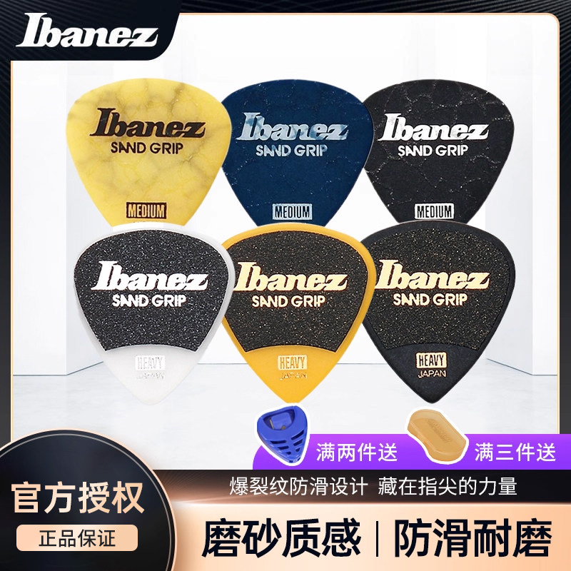 IBANEZ依班娜速弹电吉他贝斯专用拨片磨砂防滑PICK匹克正品