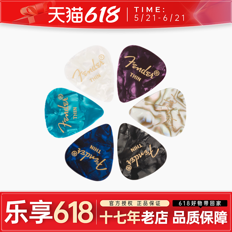 Fender芬达吉他拨片正品赛璐璐电吉他配件贝斯速弹防滑单片pick
