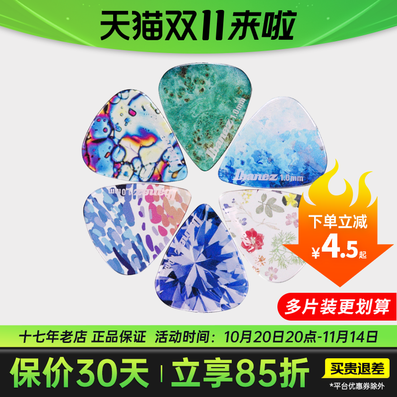 IBANEZ依班娜电吉他专用拨片贝斯民谣木速弹PICK弹片正品万花筒