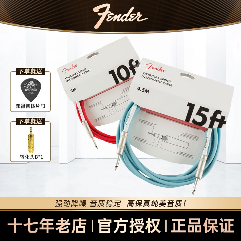 Fender芬达降噪连接线电箱音箱签名电吉他木吉他音频线民谣贝斯