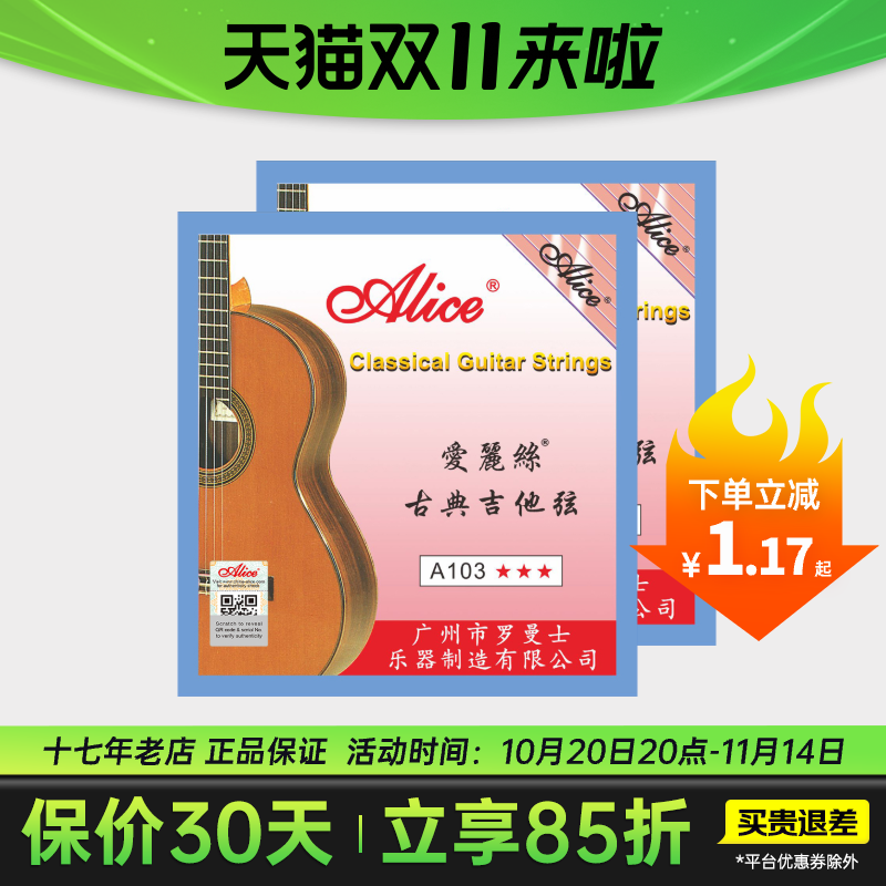 爱丽丝古典吉他琴弦尼龙一弦单根1弦2弦3弦6弦备用散装Alice弦线