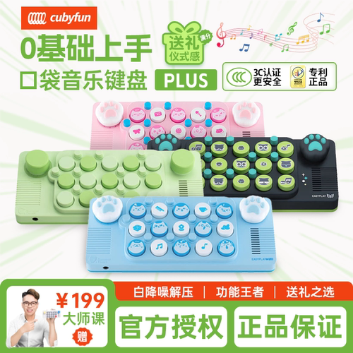 cubyfun口袋音乐键盘Plus光遇电钢琴便携电子乐器easyplay喵喵琴