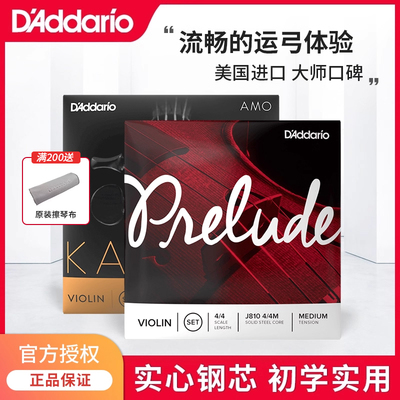 达达里奥|美产进口小提琴弦|