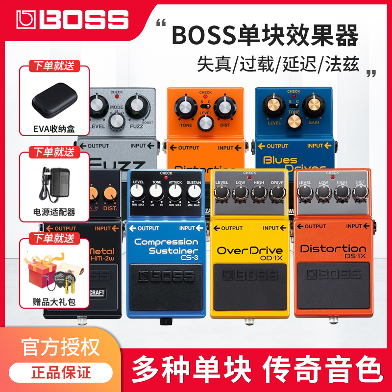BOSS罗兰单块效果器失真过载电吉他专业舞台DS1 DS2 SD1 MT2 BD2