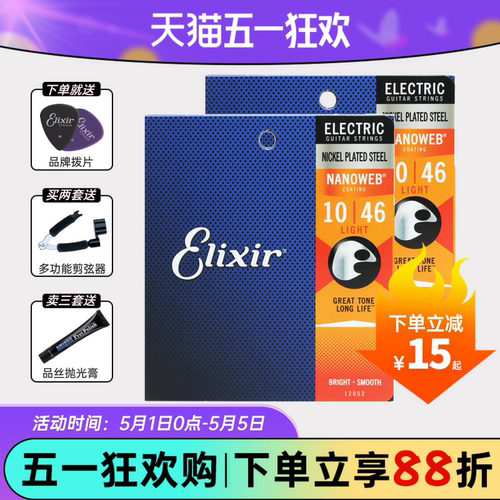 伊利克斯电吉他弦热销上万
