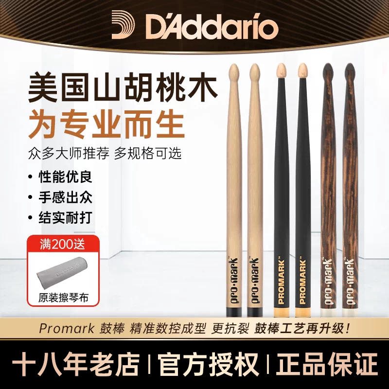 18年老店|美产进口鼓棒|结实耐用图片
