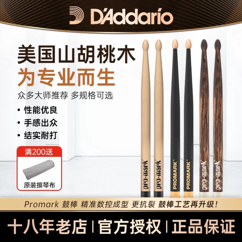 18年老店|美产进口鼓棒|结实耐用