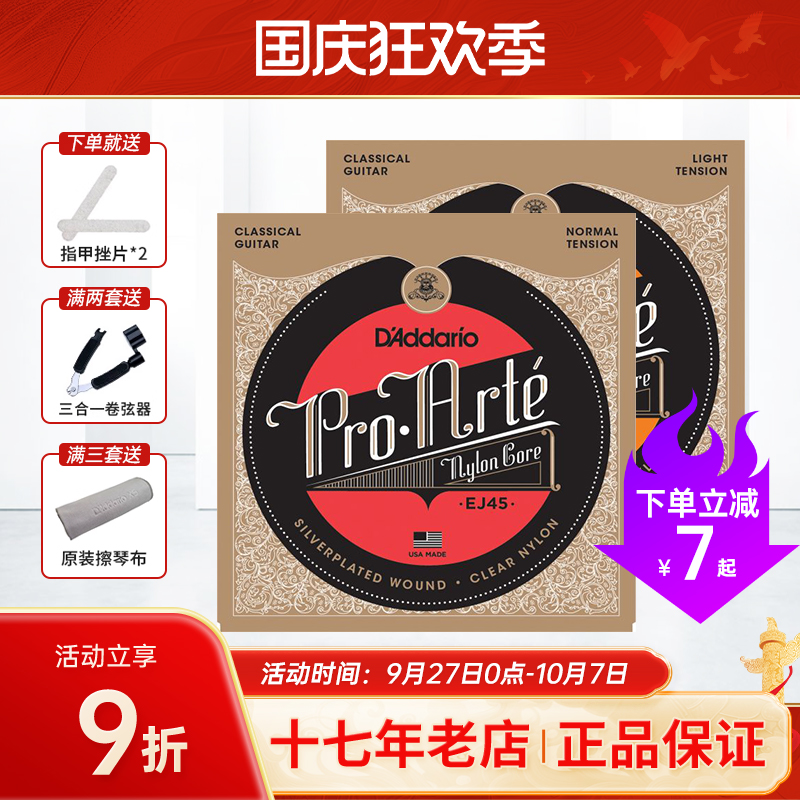 达达里奥美产古典弦型号齐全