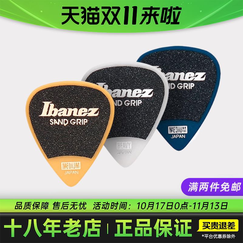 依班娜Ibanez磨砂贝斯电吉他专用拨片民谣吉他速弹PICK匹克正品