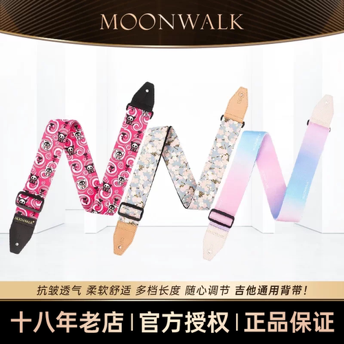MOONWALK高颜值吉他背带