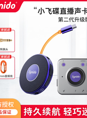 Synido森林岛小飞碟LIVE DOCK直播外置声卡手机电脑内录安卓PRO