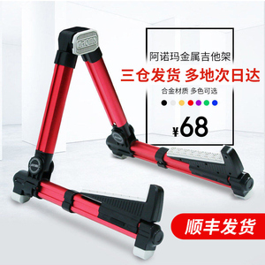 阿诺玛吉他架AROMA AGS08立式折叠家用吉他架子便携式通用地支架