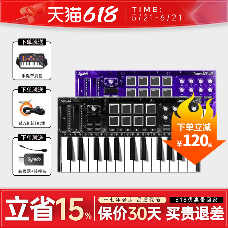 synido森林岛midi键盘25键探索家合成器k25电子乐器音乐编曲键盘