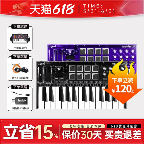 synido森林岛midi键盘25键探索家合成器k25电子乐器音乐编曲键盘