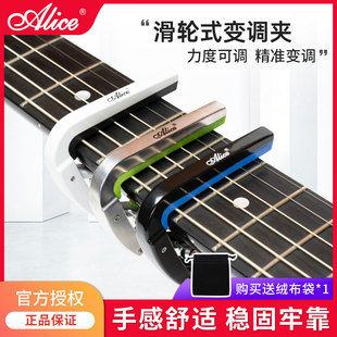 Alice爱丽丝滑动民谣吉他变调夹专用金属吉他夹子古典尤克里里