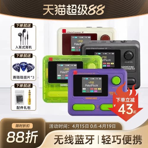 SONICAKE口袋大师综合效果器